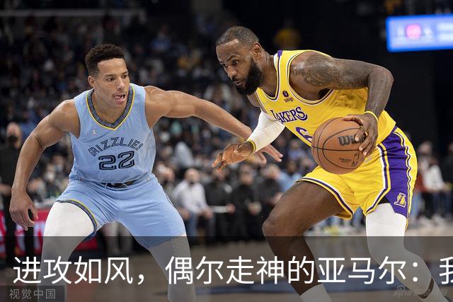 进攻如风，偶尔走神的亚马尔：我就是场上的小魔术师！